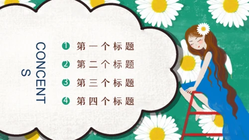 清新小雏菊教育培训小菊花通用PPT公开课件