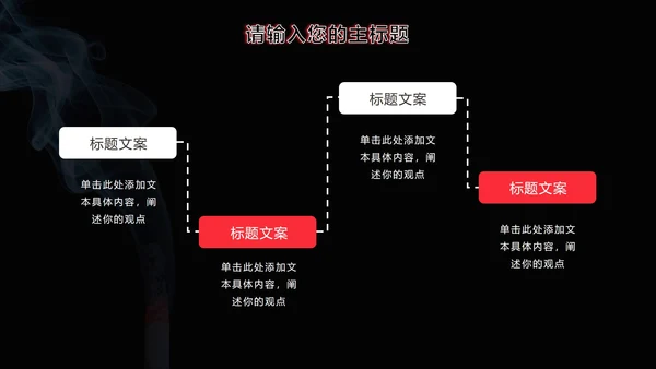 世界无烟日主题宣传PPT模板