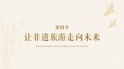 浅色简约扁平国风非遗旅游介绍PPT模板