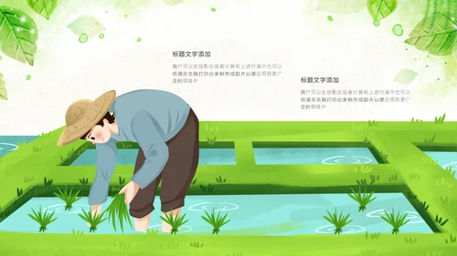 清新二十四节气谷雨节气谷雨PPT模板