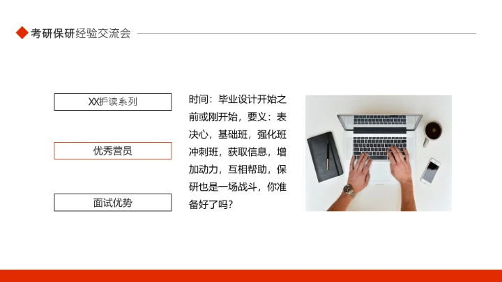 考研保研经验交流会动态PPT