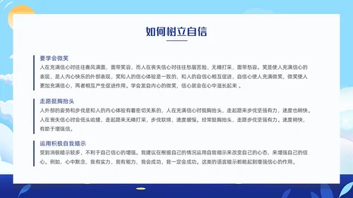 蓝色卡通插画自信自强主题班会动态PPT