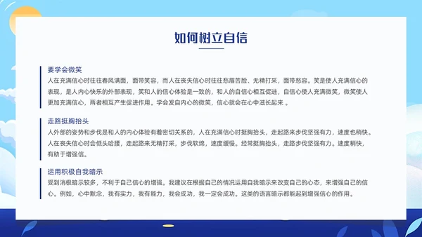 蓝色卡通插画自信自强主题班会动态PPT
