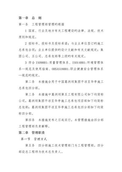 公路关键工程管理部管理新版制度汇编.docx