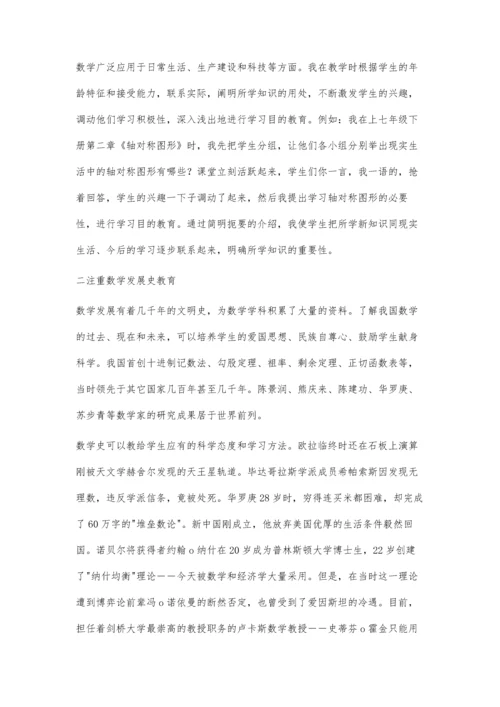 对初中数学德育渗透的认识.docx