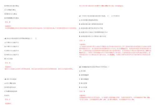 2022年05月上海市静安区江宁路社区卫生服务中心公开招聘人员上岸参考题库答案详解