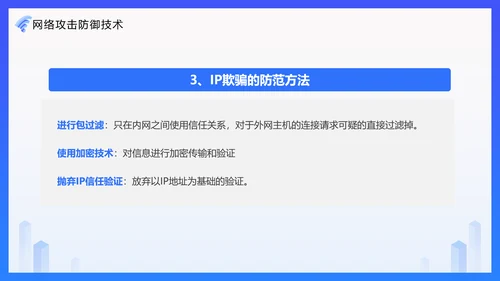 安全上网网络安全技术PPT培训课件模板