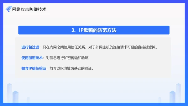 安全上网网络安全技术PPT培训课件模板