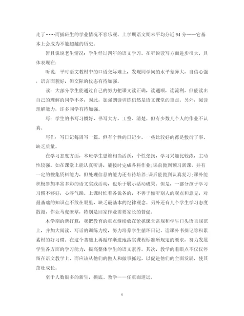 精编之年五年级语文教学计划范文.docx