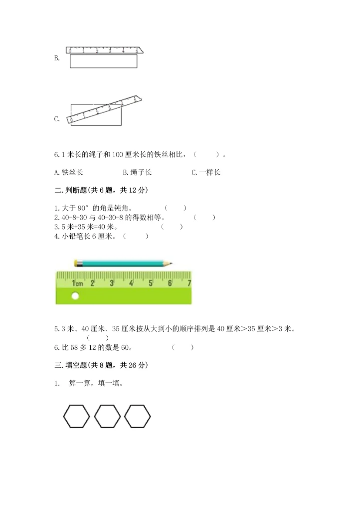 人教版二年级上册数学期中测试卷及参考答案（培优a卷）.docx