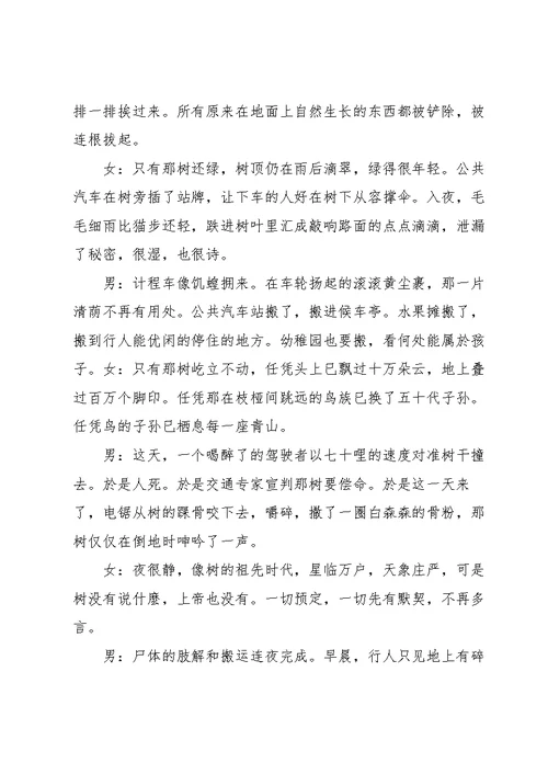 2022播音主持练习自备稿件十篇