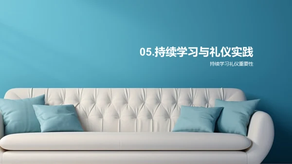 家居业商务礼仪指南
