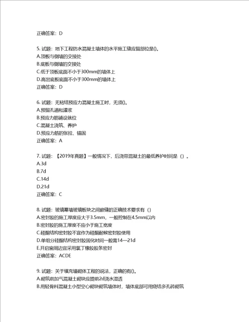 二级建造师建筑工程管理与实务考试试题含答案第978期