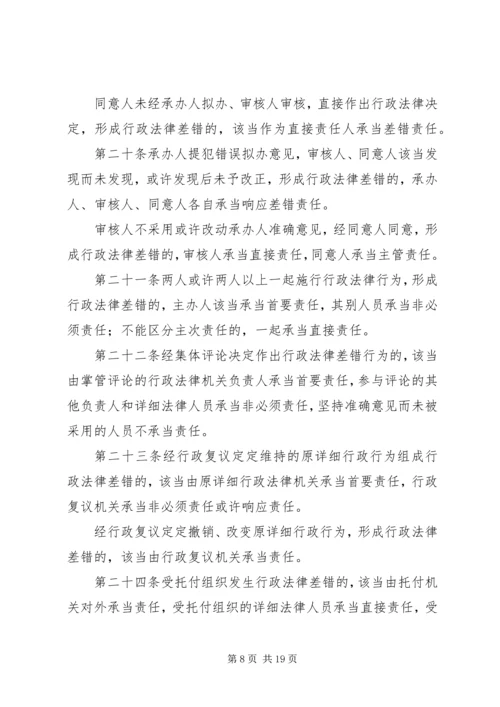 行政执法过错追责实施方案.docx