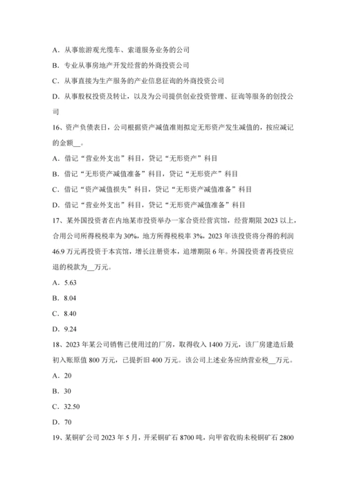 2023年陕西省上半年税务师考税法一情报交换考试试卷.docx