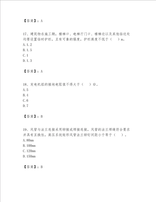 2023年施工员设备安装施工专业管理实务题库各地真题word版