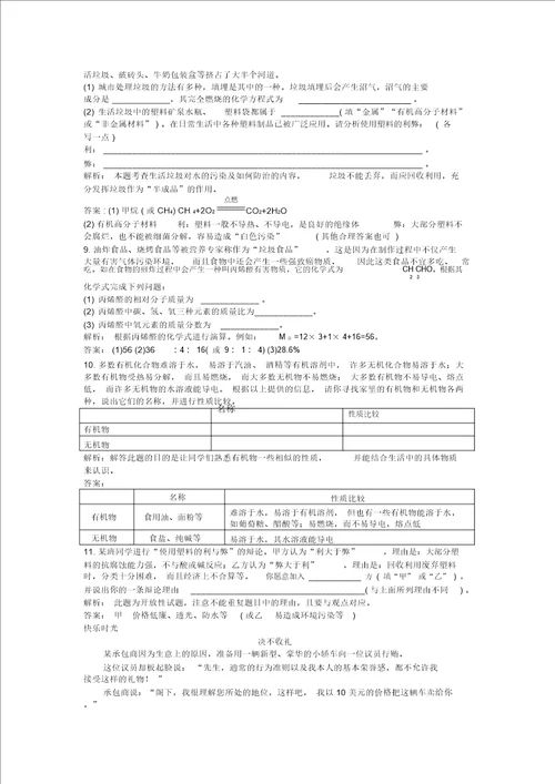 九年级化学下第12单元第3节30分钟训练