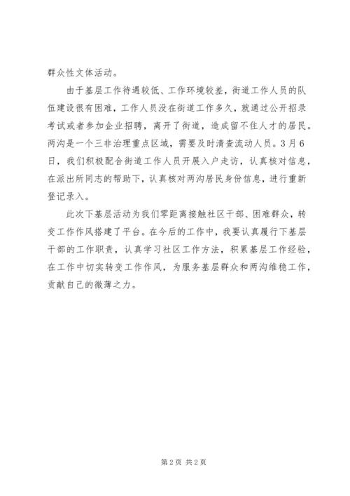 访惠聚心得体会 (5).docx