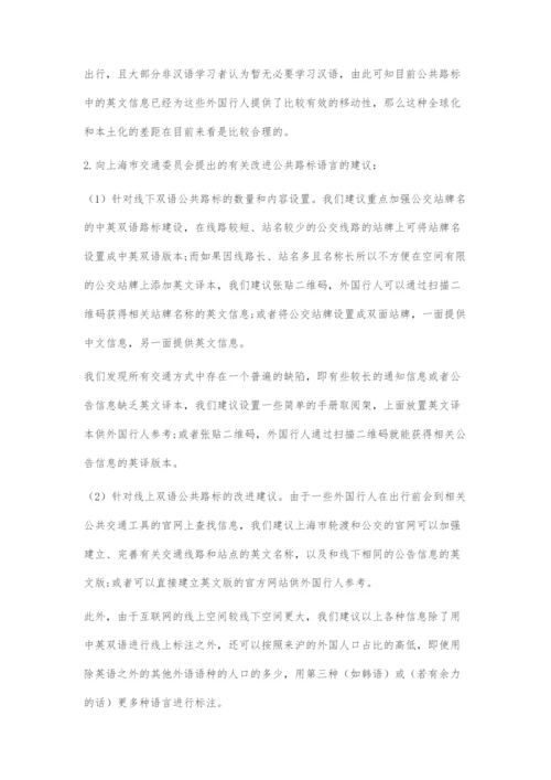 基于全球化社会语言学视角下的语言符号移动性探究.docx