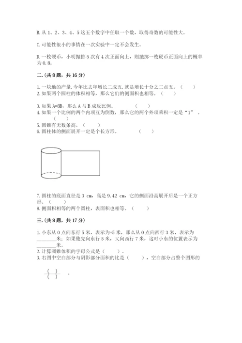 青岛版数学小升初模拟试卷及完整答案（必刷）.docx