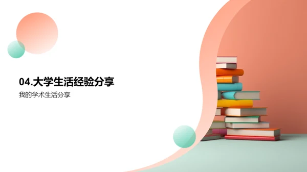 大学之旅：探索与收获