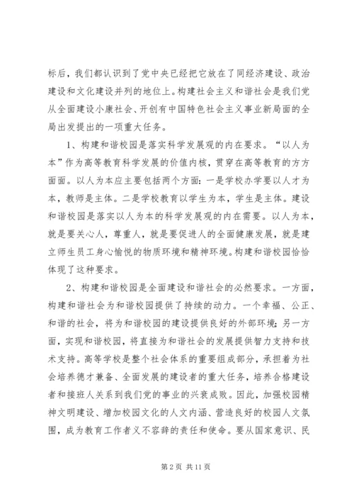 在学习六中全会精神动员会上的讲话.docx