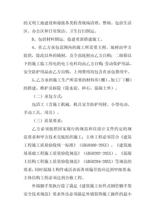 主体劳务承包合同