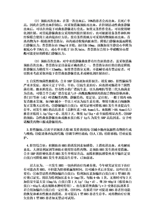 最新肝硬化诊断及治疗指南