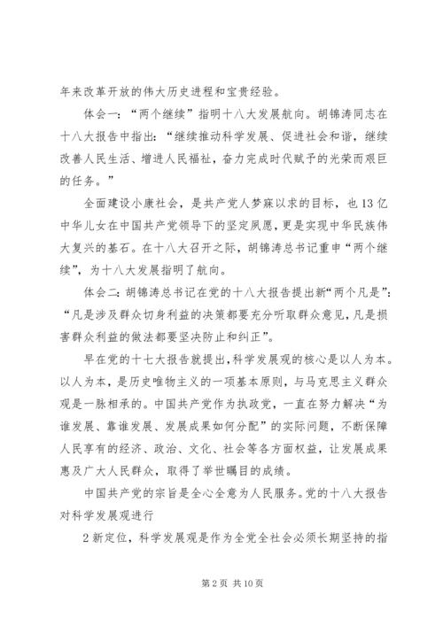 学习十八大报告心得体1王昌宝_1.docx