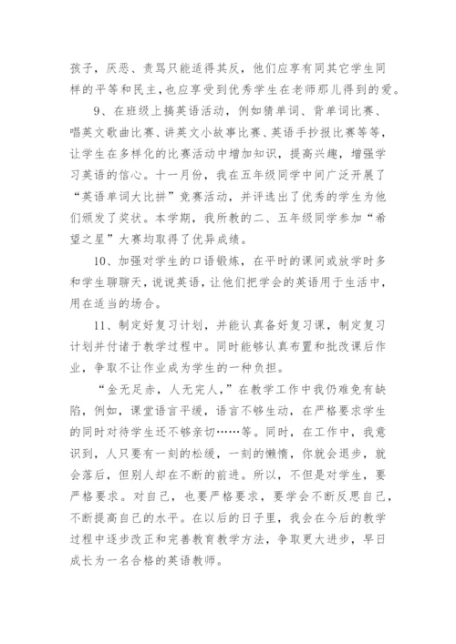 小学英语教师教学个人工作总结.docx