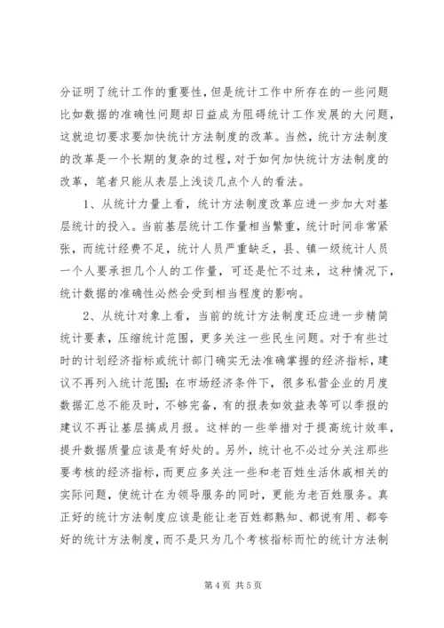 统计工作重要性分析探讨工作心得.docx