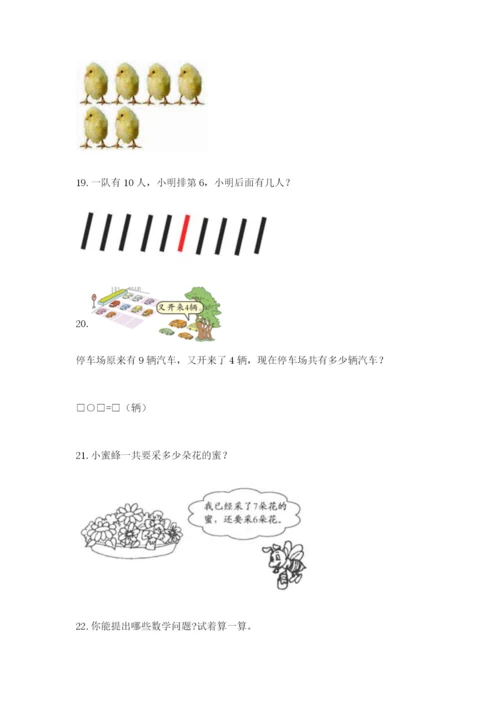 小学一年级数学应用题大全含完整答案【各地真题】.docx
