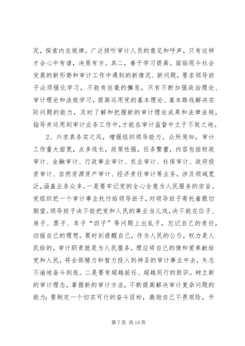 新时期基层审计机关党建工作的现状分析与对策思考.docx