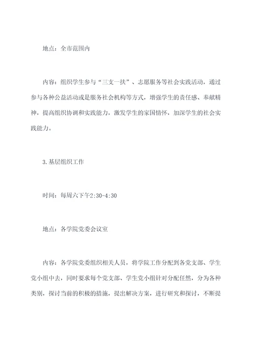 学生党小组工作计划