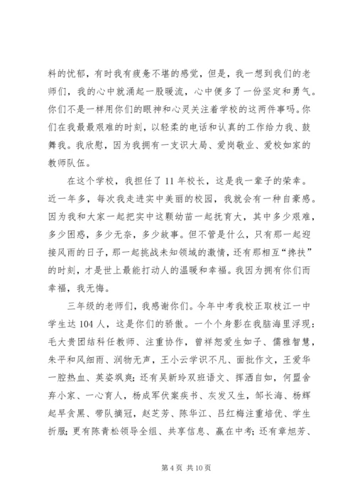 初中领导全体教师大会上讲话.docx