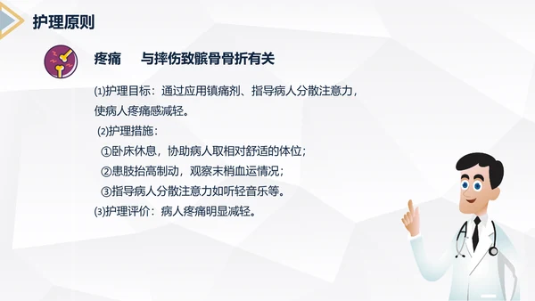 髌骨骨折术后护理知识教学PPT课件