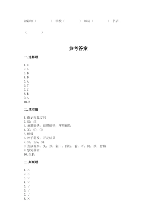 教科版二年级下册科学知识点期末测试卷含答案（典型题）.docx