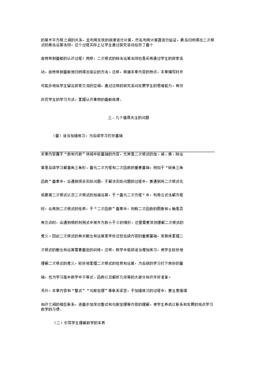 培训体系二次根式教材培训第二十一章二次根式简介