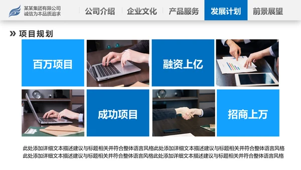 蓝色2020年企业宣传公司简介产品推广PPT模板