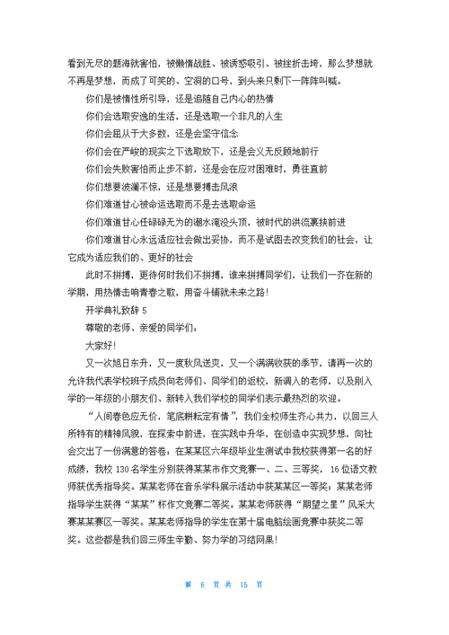 开学典礼致辞优秀10篇
