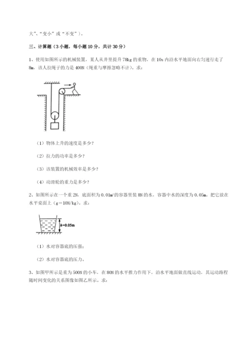 基础强化天津南开大附属中物理八年级下册期末考试综合训练练习题（详解）.docx