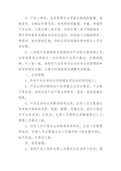 仓库管理制度及流程_2.docx