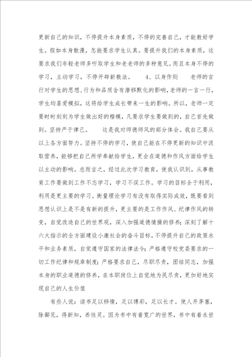 2021学习教育心得体会四篇
