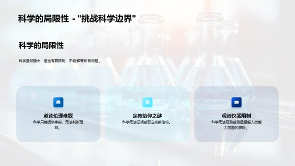 科学世界揭秘