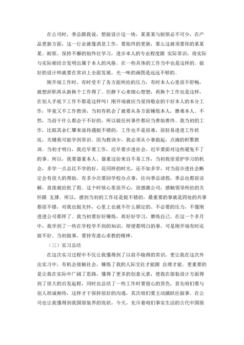 关于设计专业实习报告锦集七篇.docx