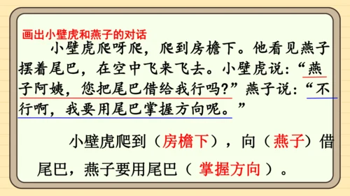 20 小壁虎借尾巴（课件）