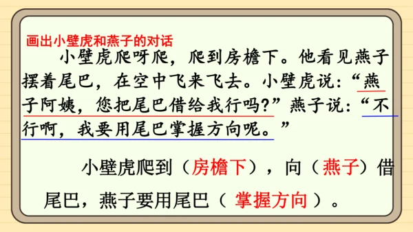 20 小壁虎借尾巴（课件）