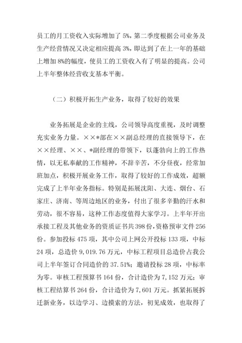 上半年工程公司经营班子工作总结.docx