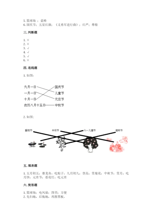 最新部编版二年级上册道德与法治期中测试卷（全国通用）.docx