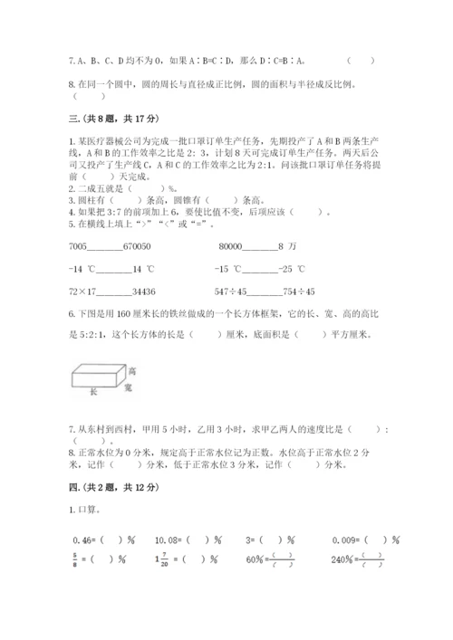 小升初数学综合模拟试卷及参考答案一套.docx
